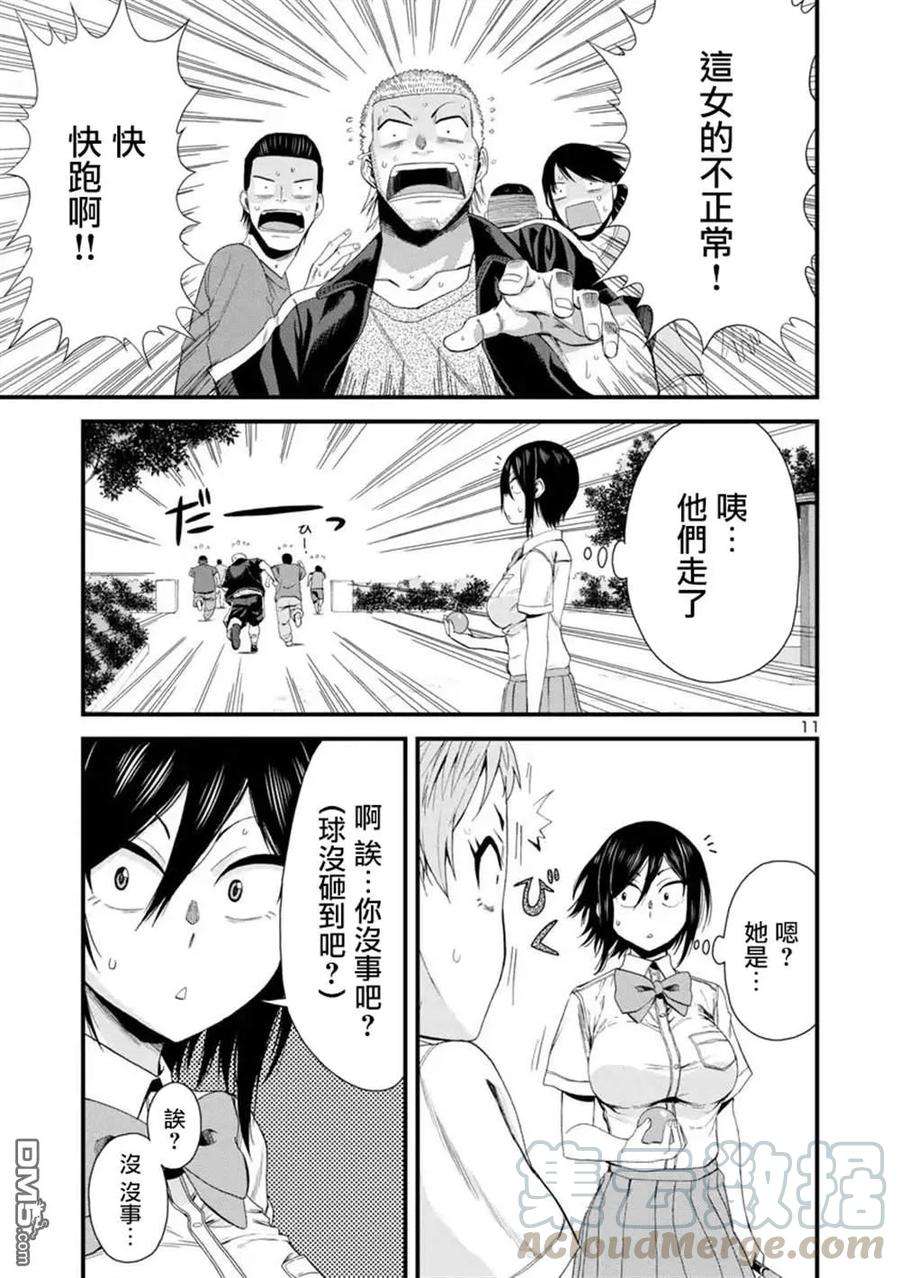 瞳酱很认生23话