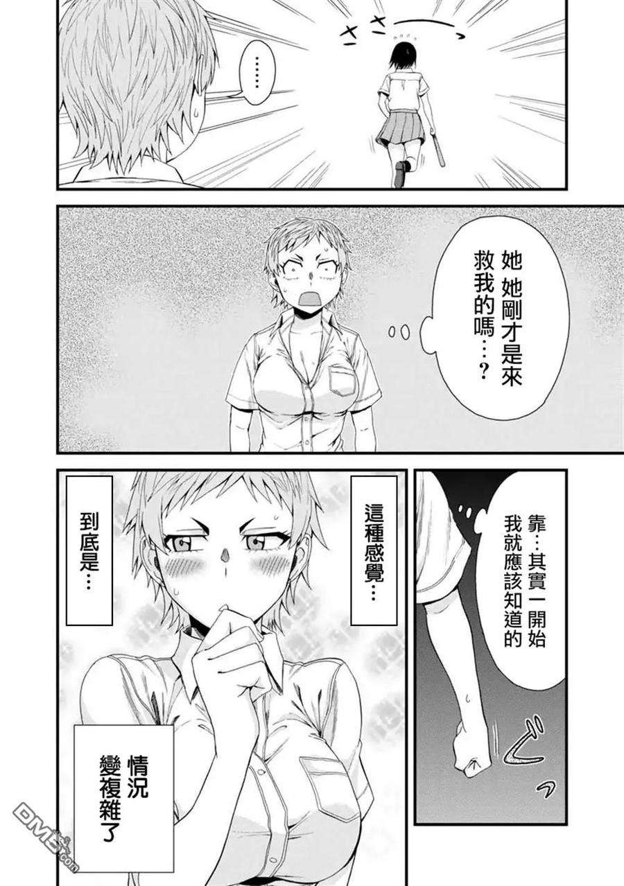 瞳酱很认生23话