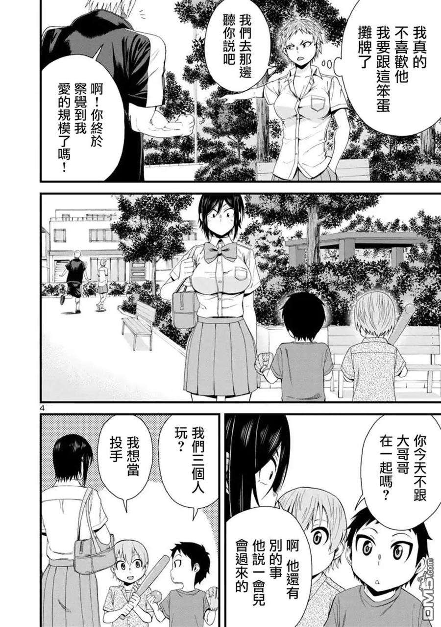 瞳酱很认生23话