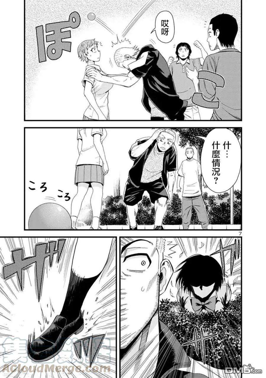 瞳酱很认生23话