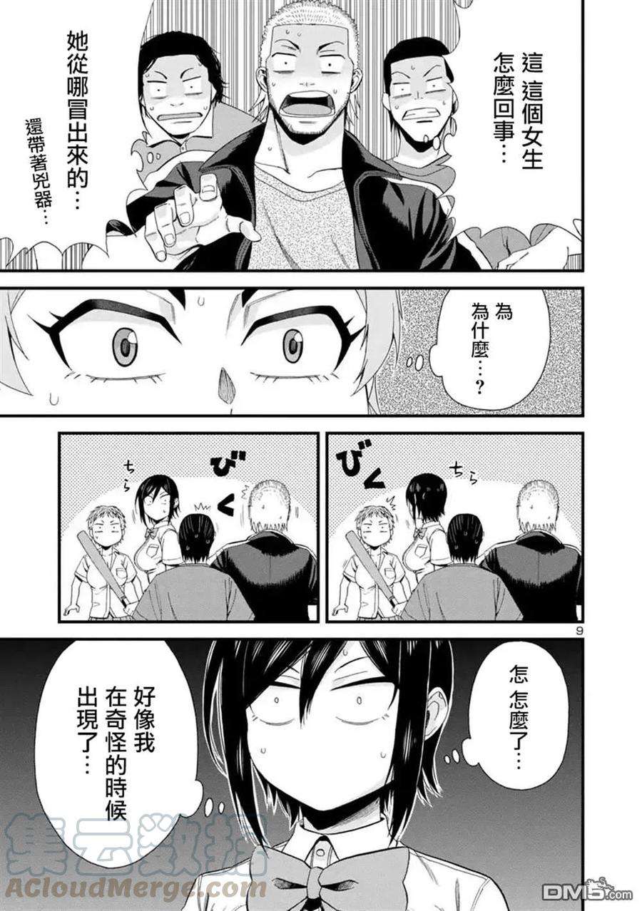 瞳酱很认生23话