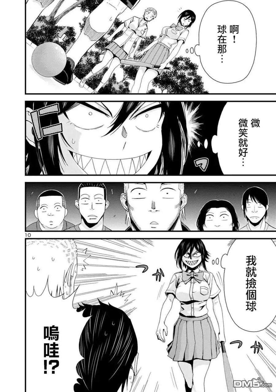 瞳酱很认生23话