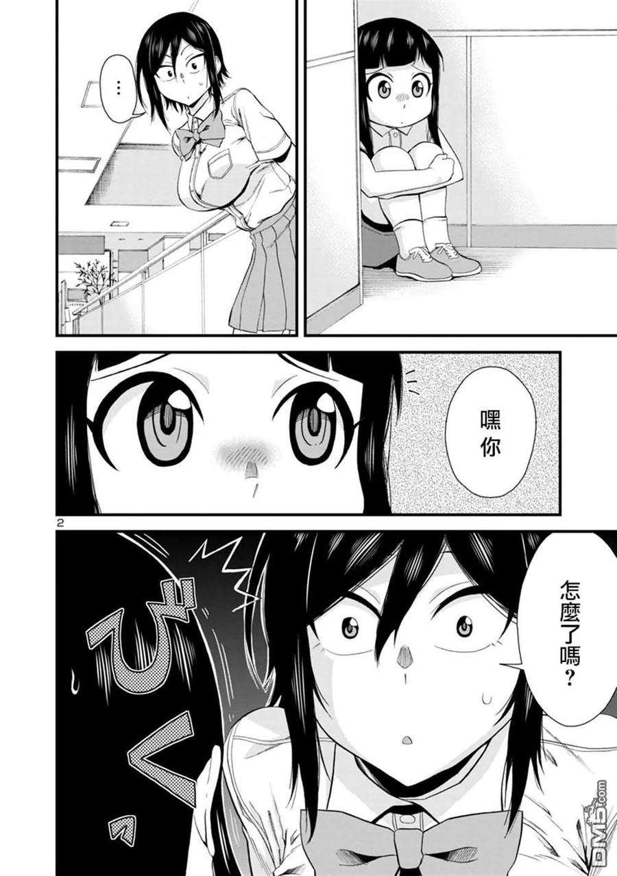 瞳酱很认生24话