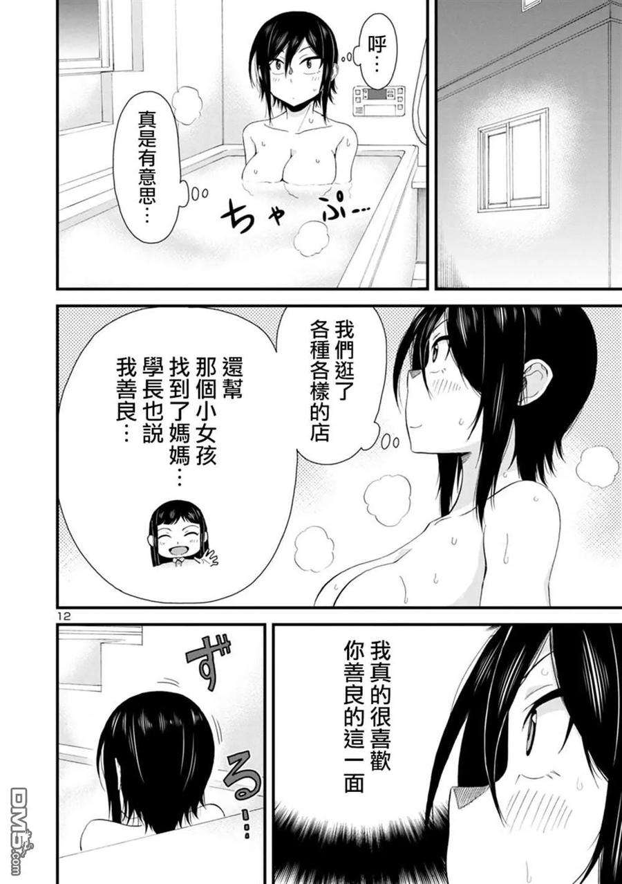 瞳酱很认生24话