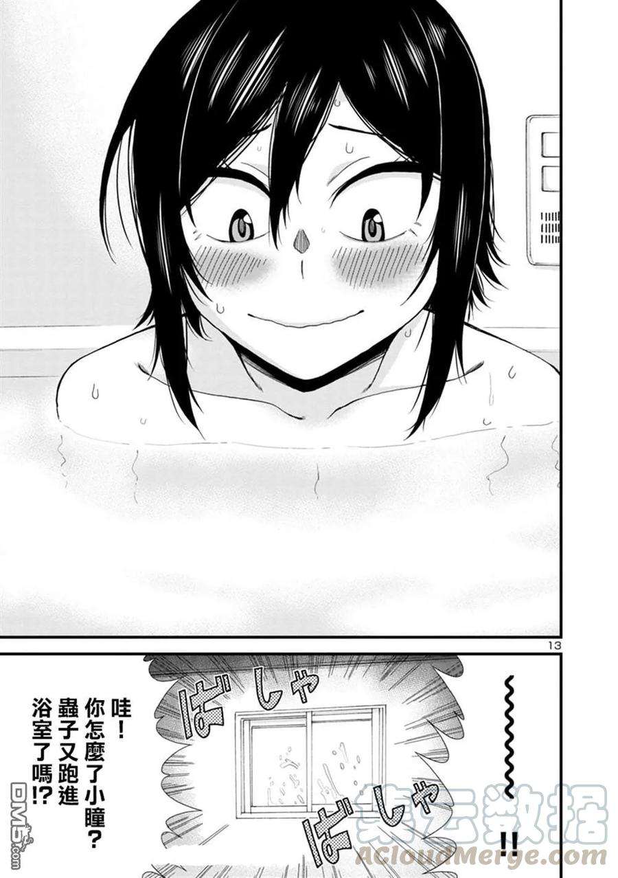 瞳酱很认生24话