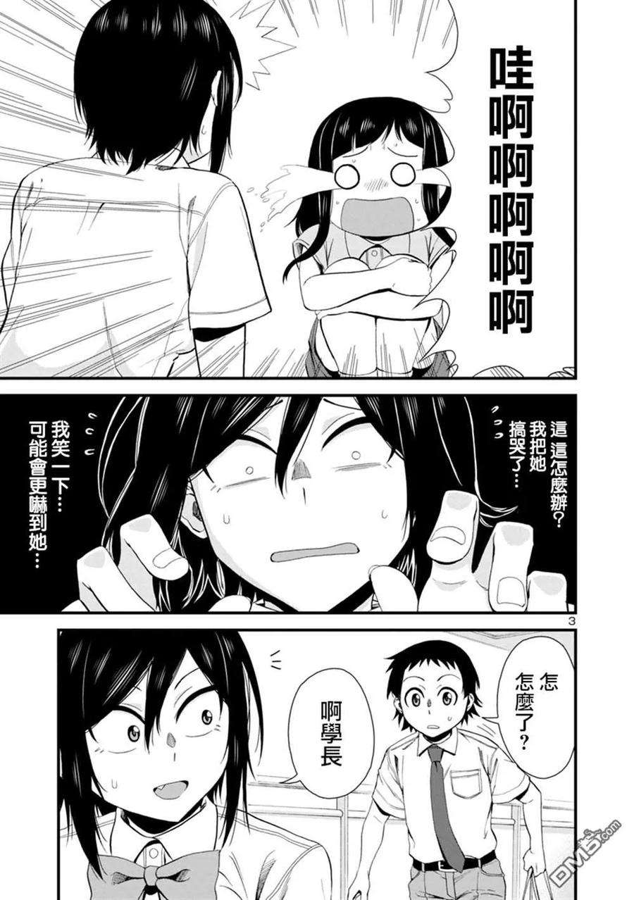 瞳酱很认生24话