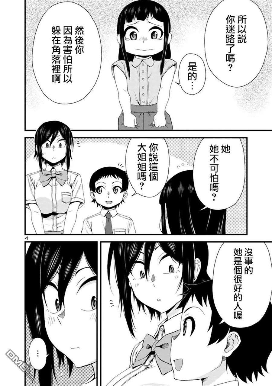 瞳酱很认生24话