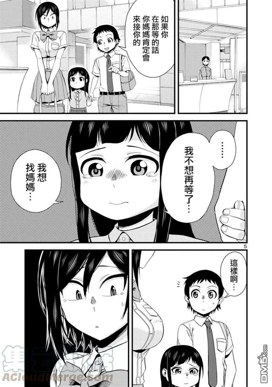 瞳酱很认生24话