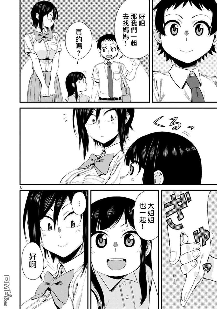 瞳酱很认生24话