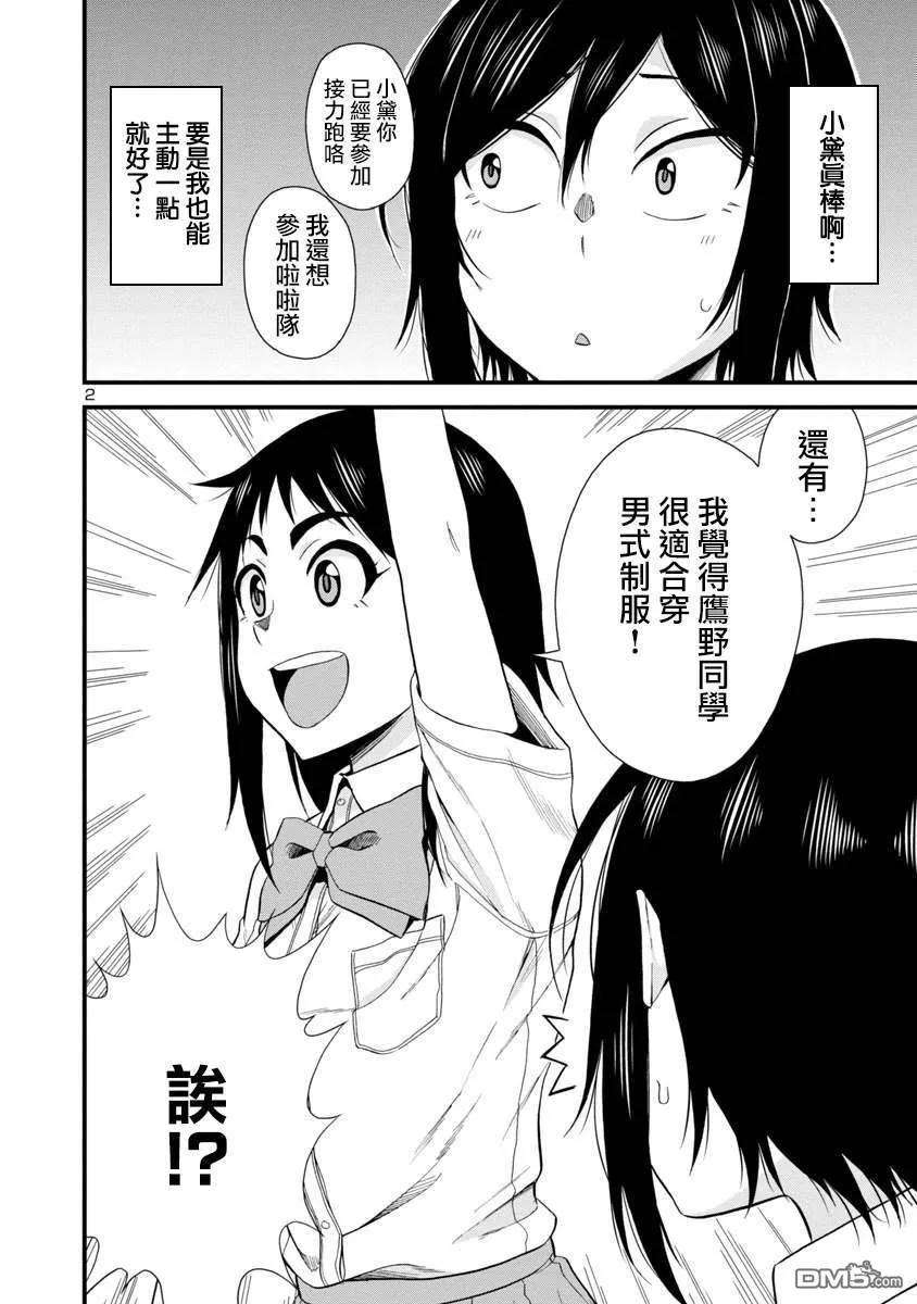 瞳酱很认生25话