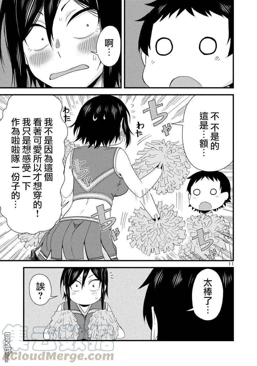 瞳酱很认生25话