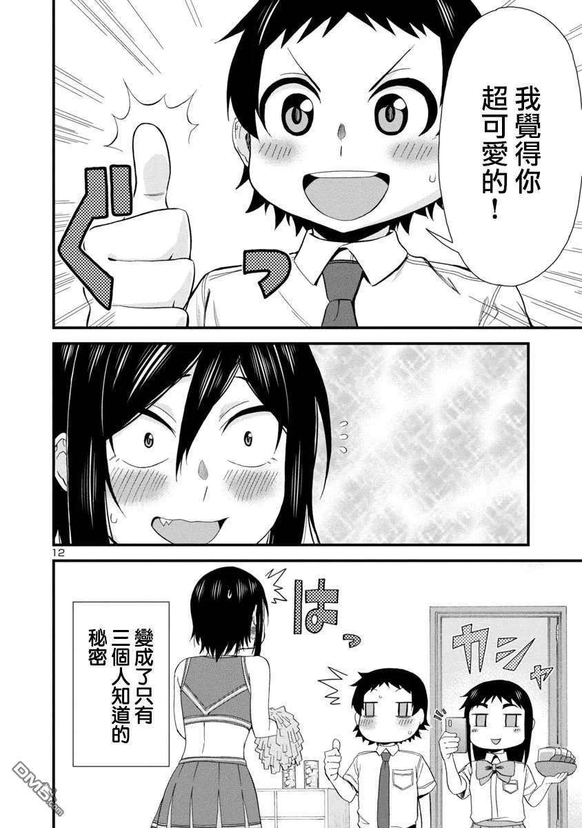 瞳酱很认生25话