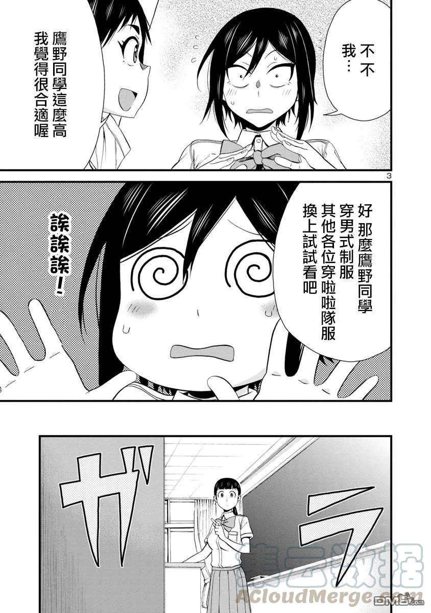 瞳酱很认生25话