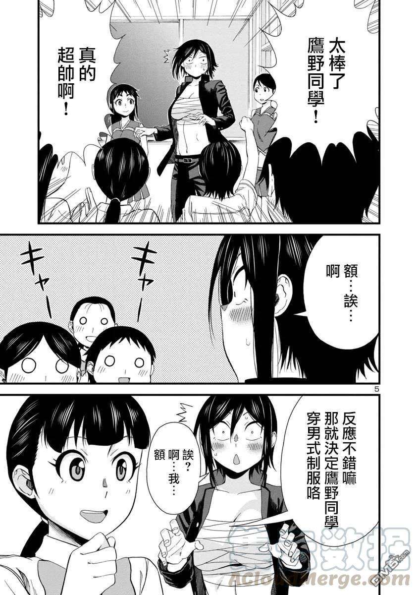 瞳酱很认生25话