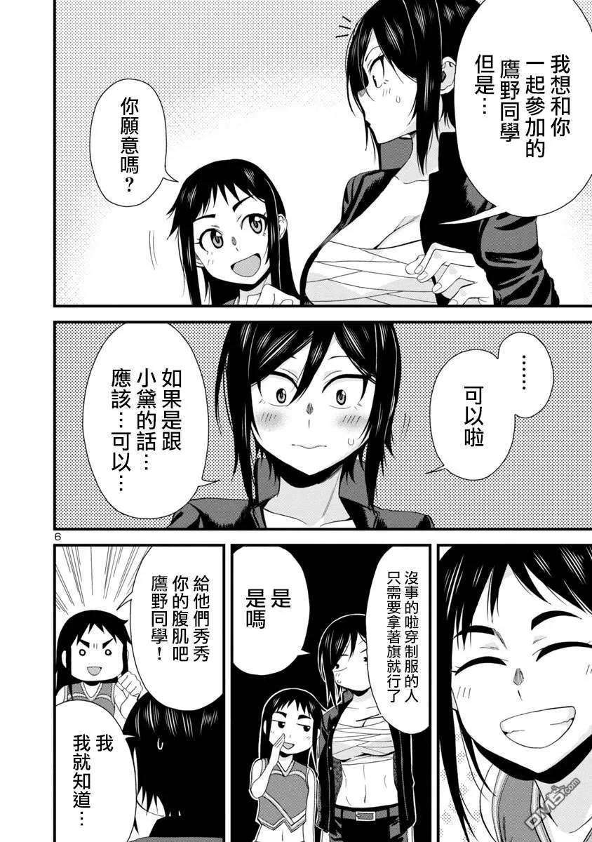 瞳酱很认生25话