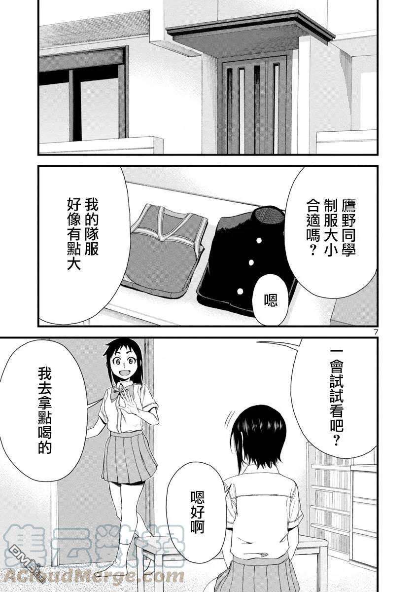 瞳酱很认生25话