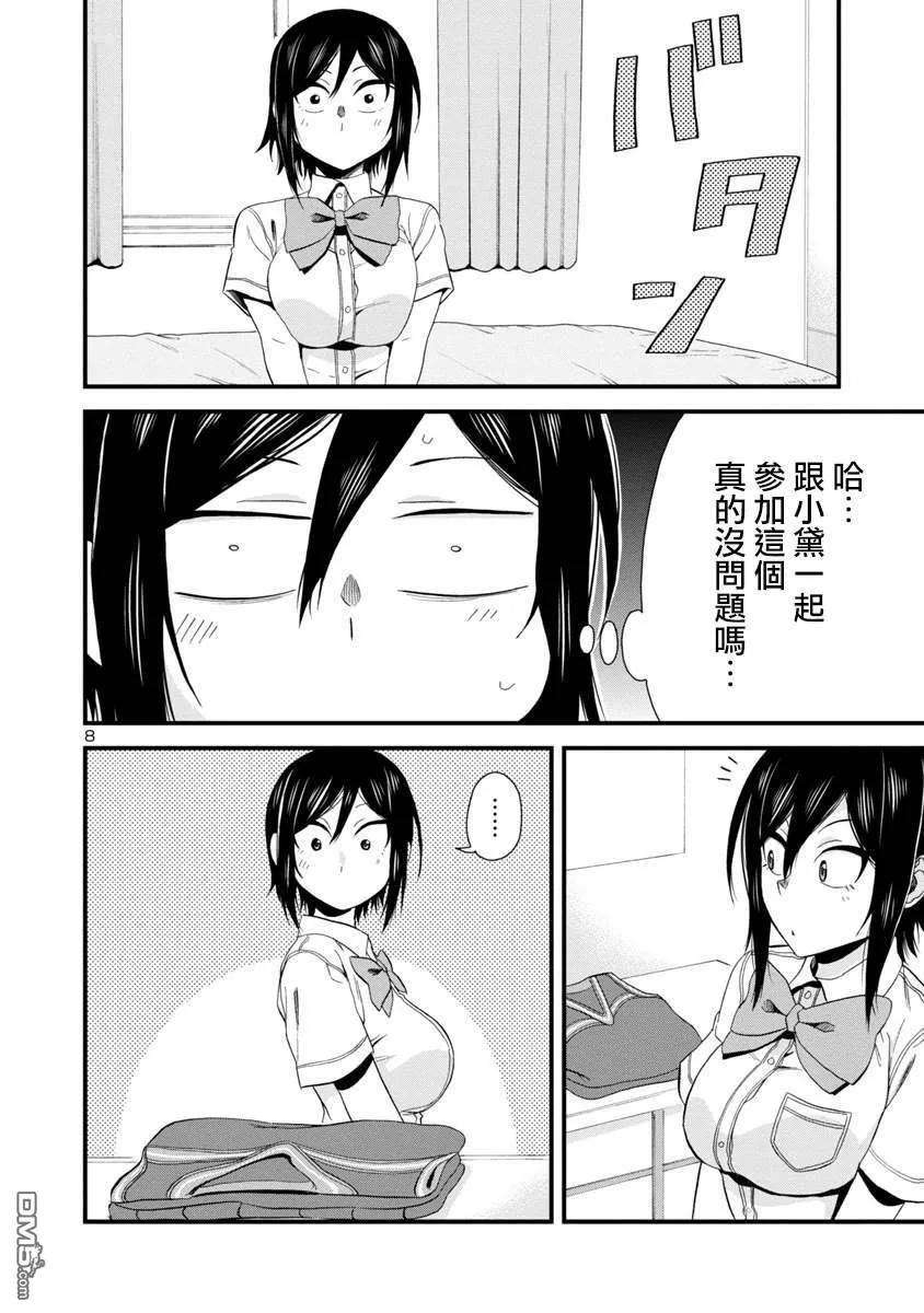瞳酱很认生25话