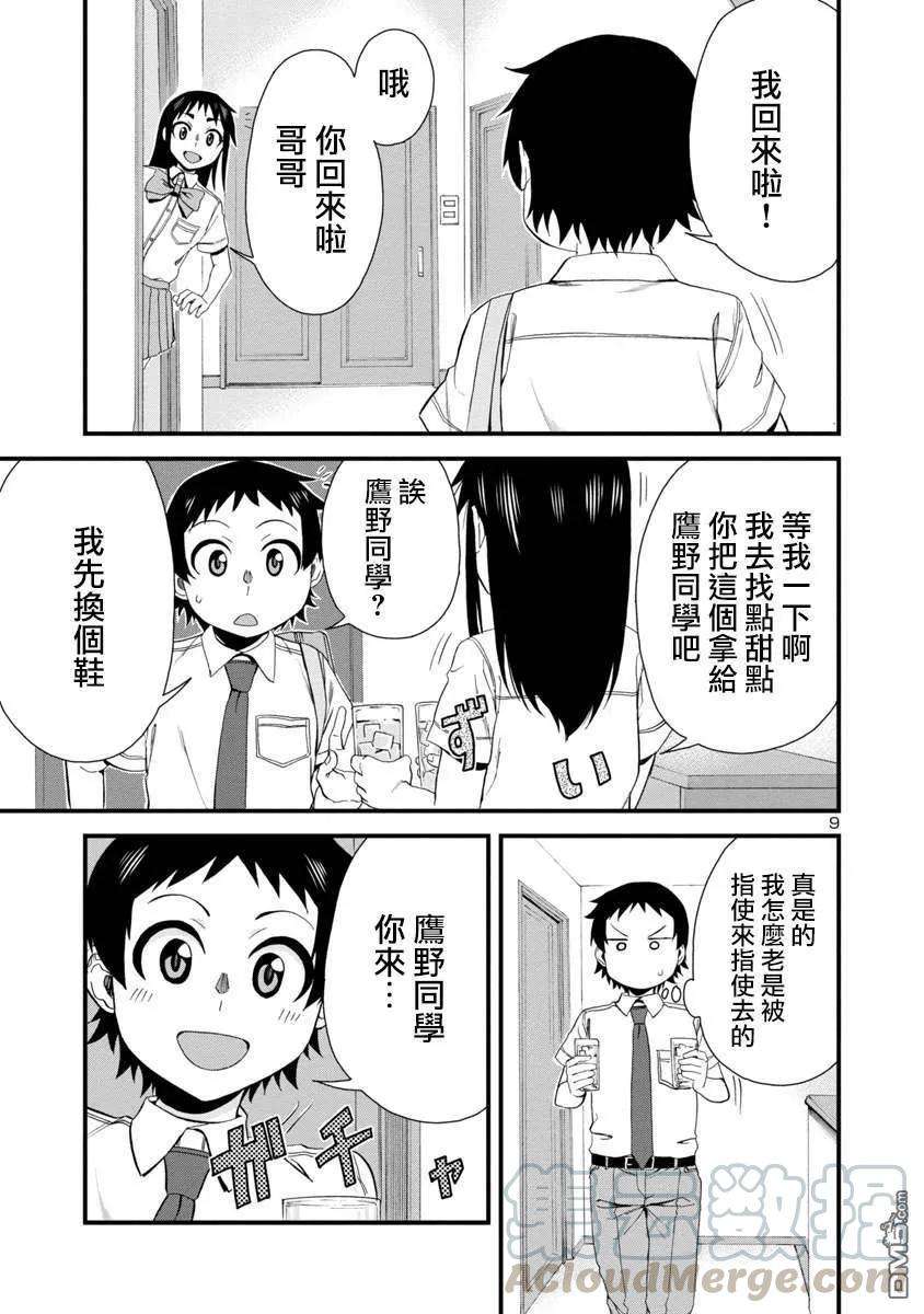 瞳酱很认生25话