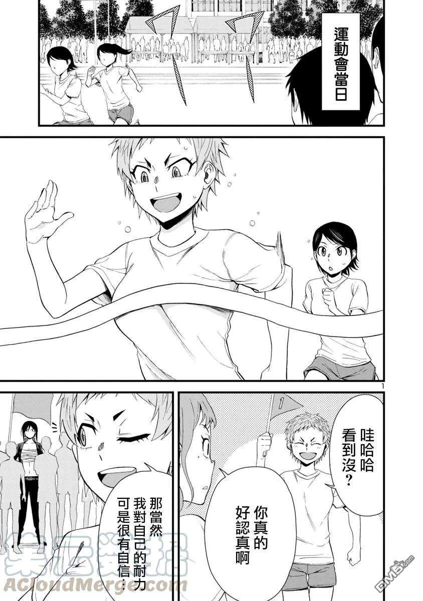 瞳酱很认生26话