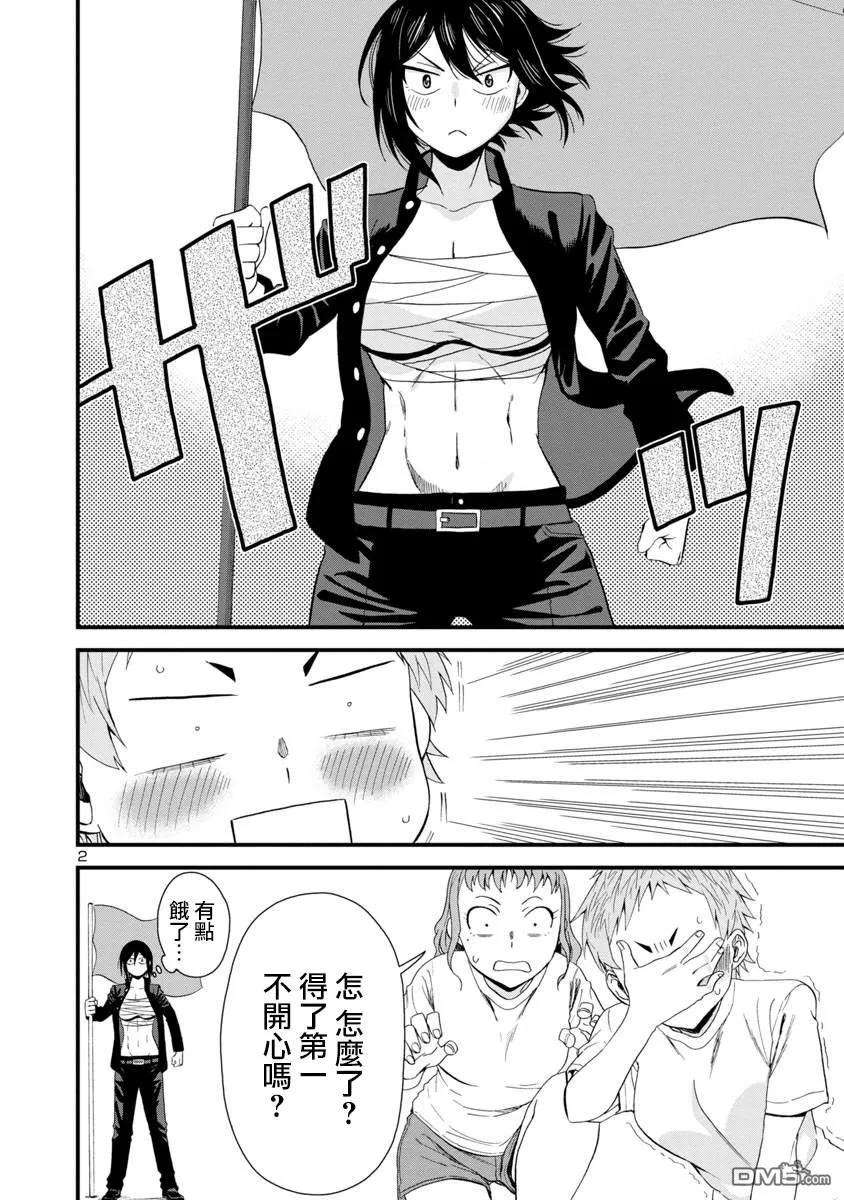 瞳酱很认生26话