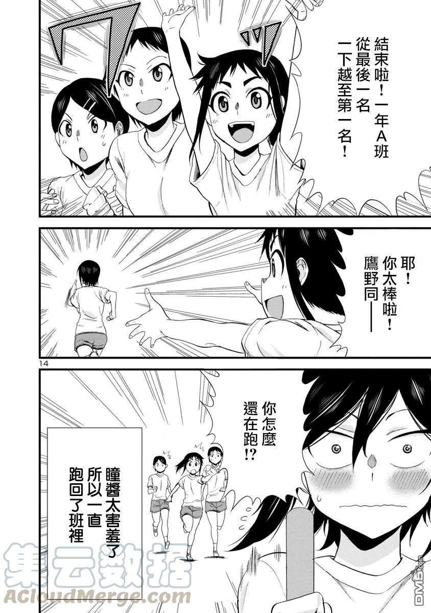 瞳酱很认生26话