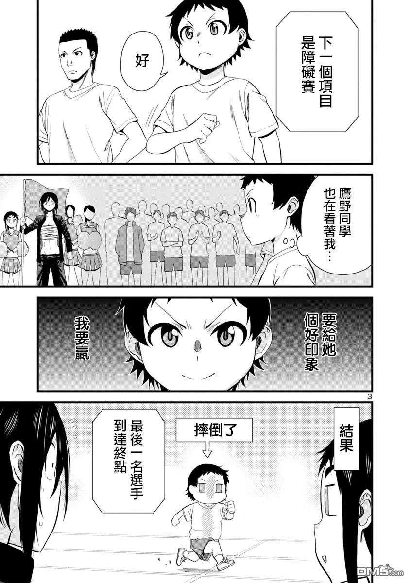 瞳酱很认生26话