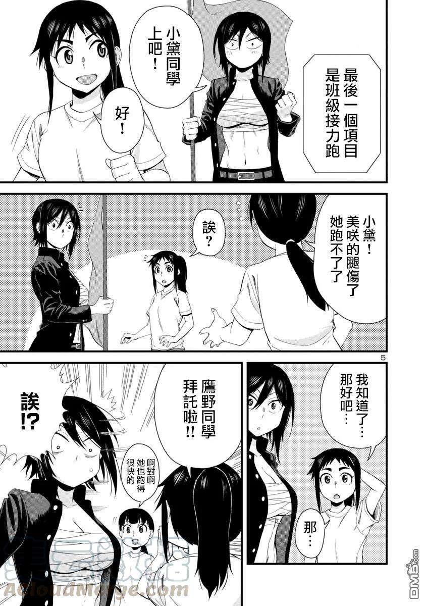 瞳酱很认生26话