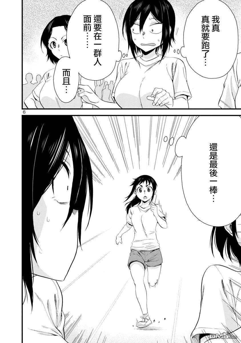 瞳酱很认生26话