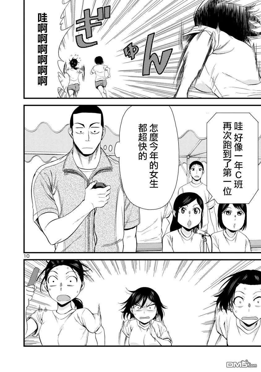 瞳酱很认生26话