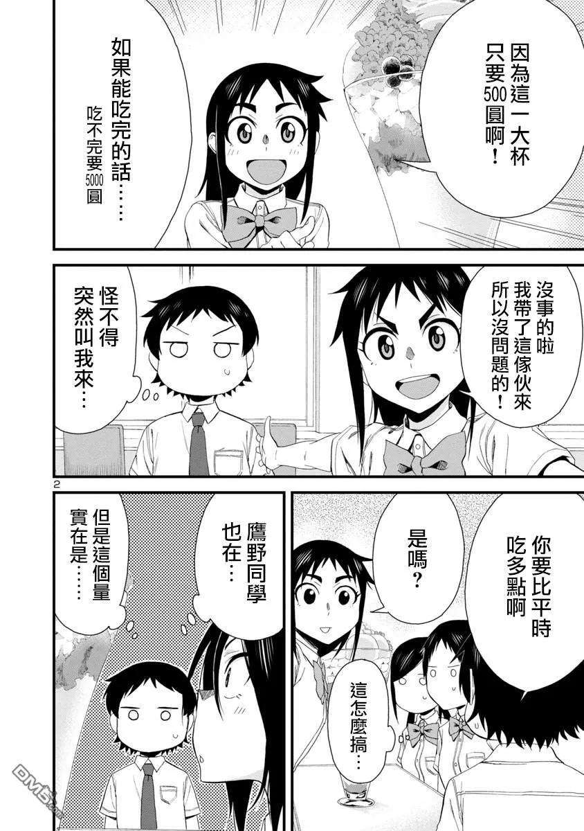 瞳酱很认生27话