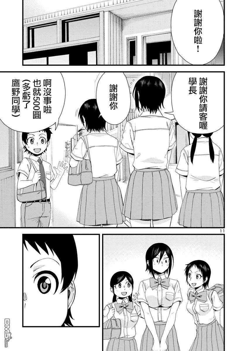 瞳酱很认生27话
