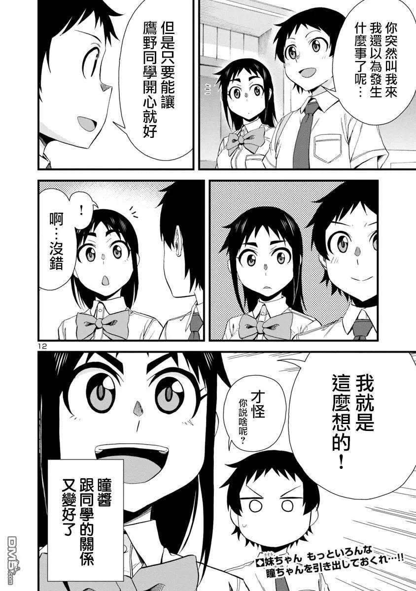 瞳酱很认生27话