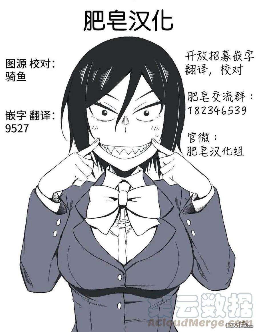 瞳酱很认生27话