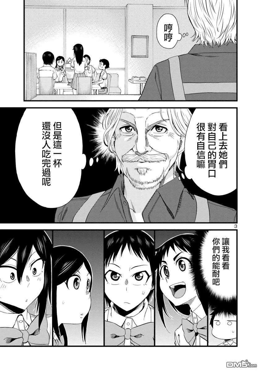 瞳酱很认生27话