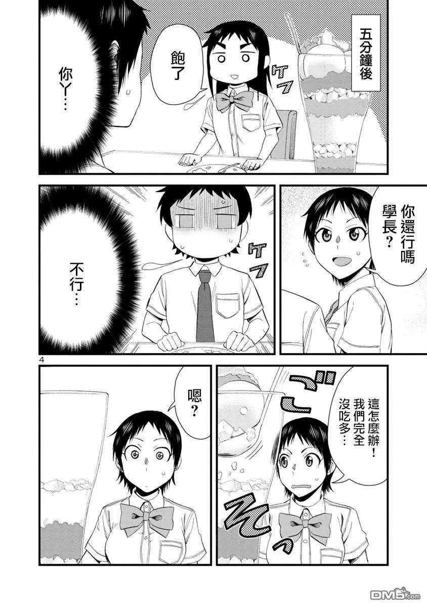 瞳酱很认生27话