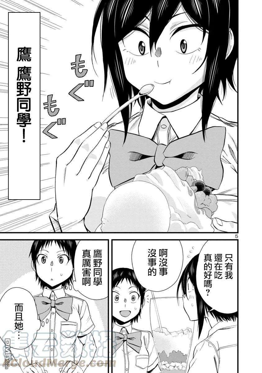 瞳酱很认生27话