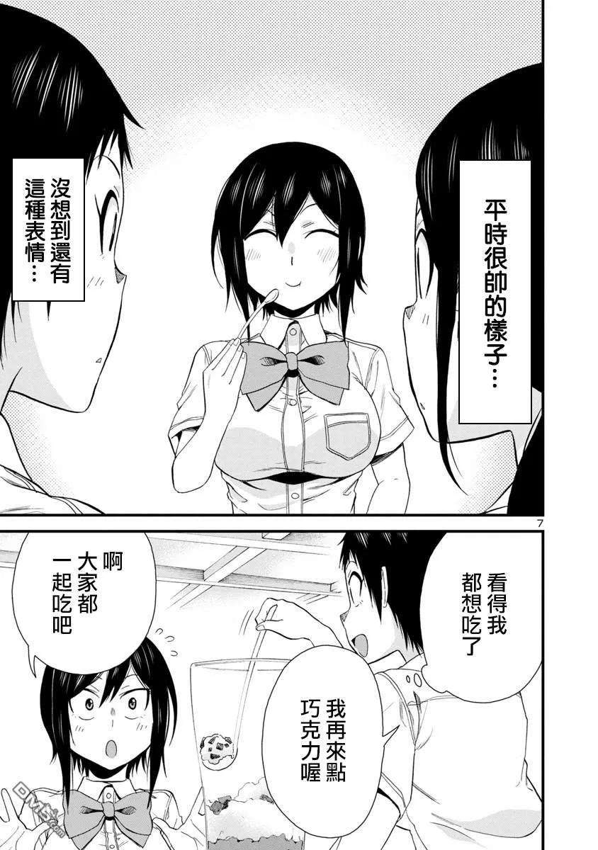 瞳酱很认生27话