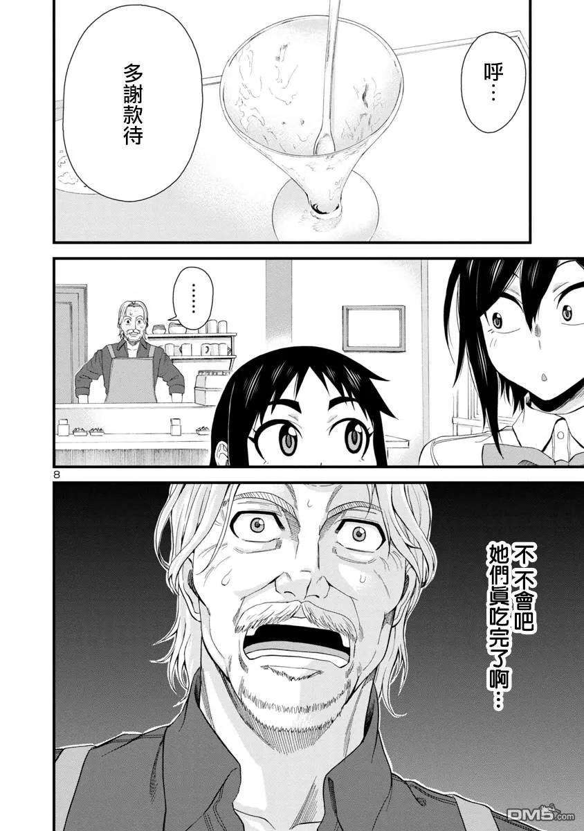 瞳酱很认生27话