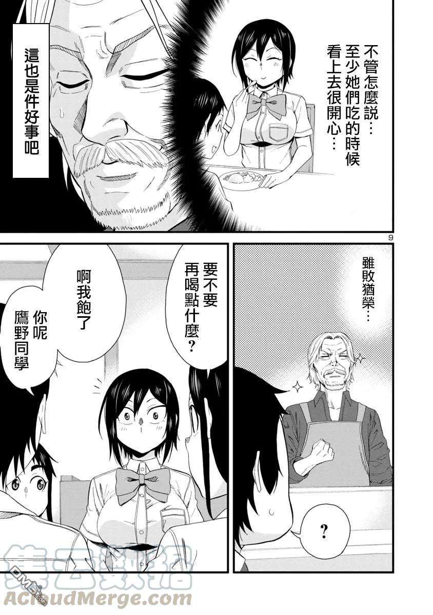 瞳酱很认生27话