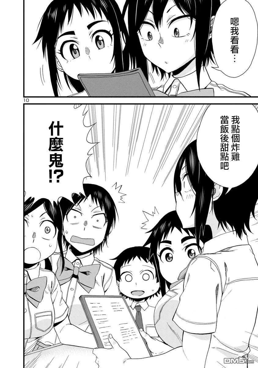瞳酱很认生27话