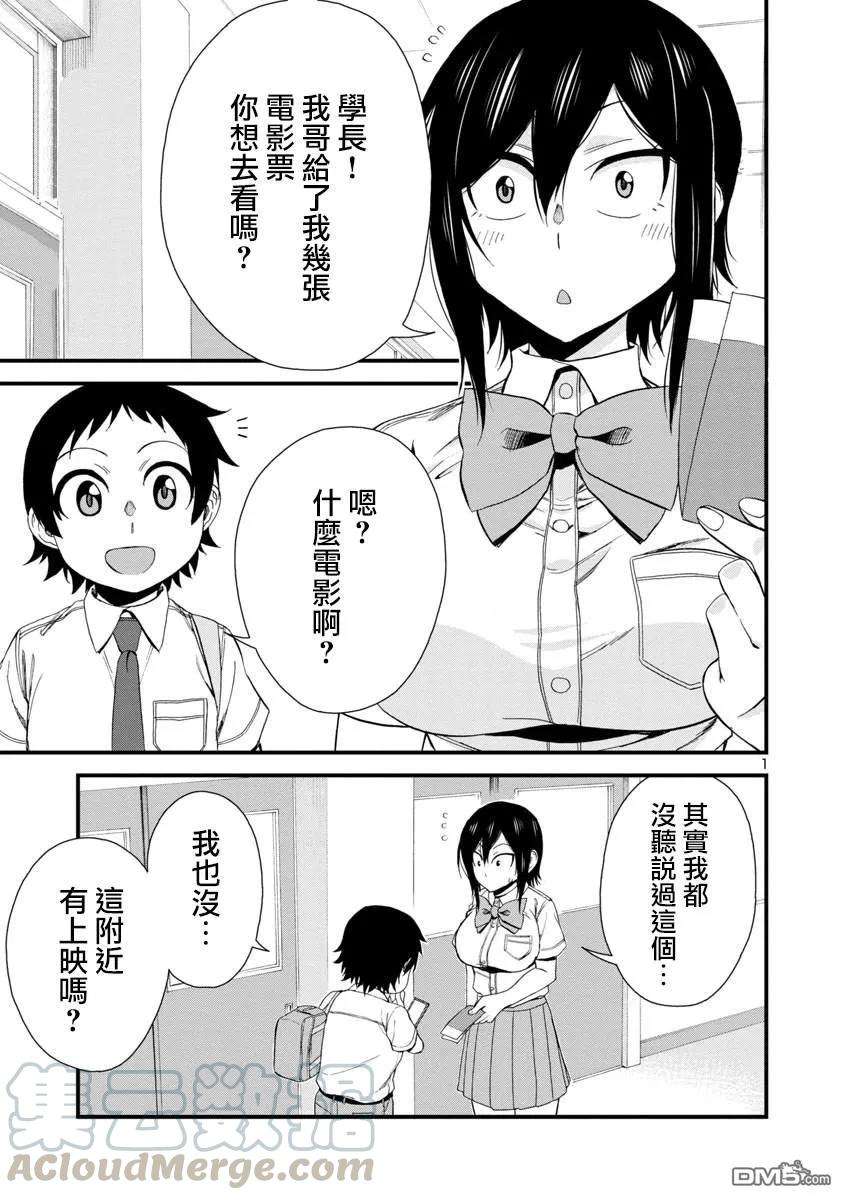 瞳酱很认生28话