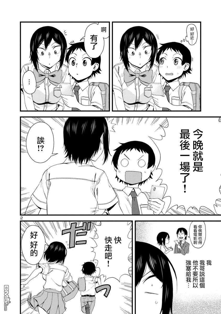 瞳酱很认生28话