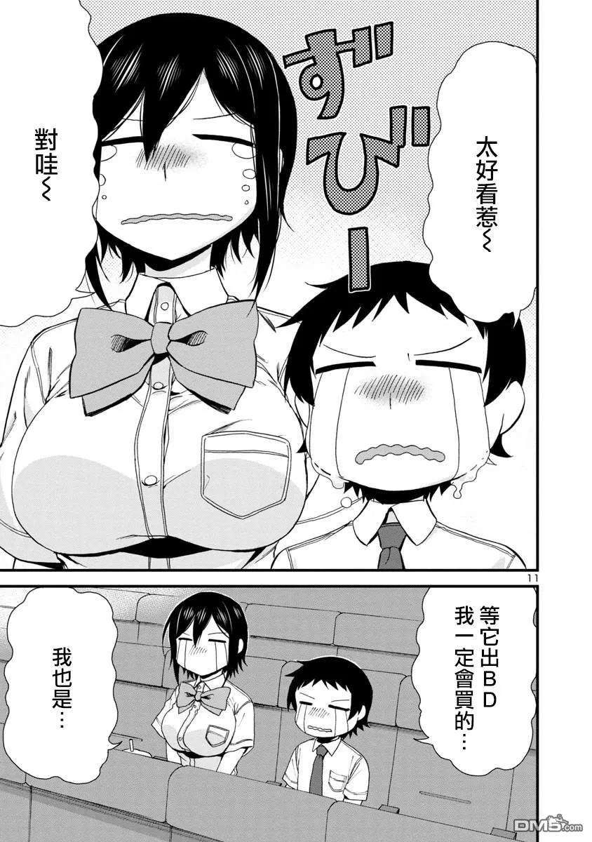 瞳酱很认生28话