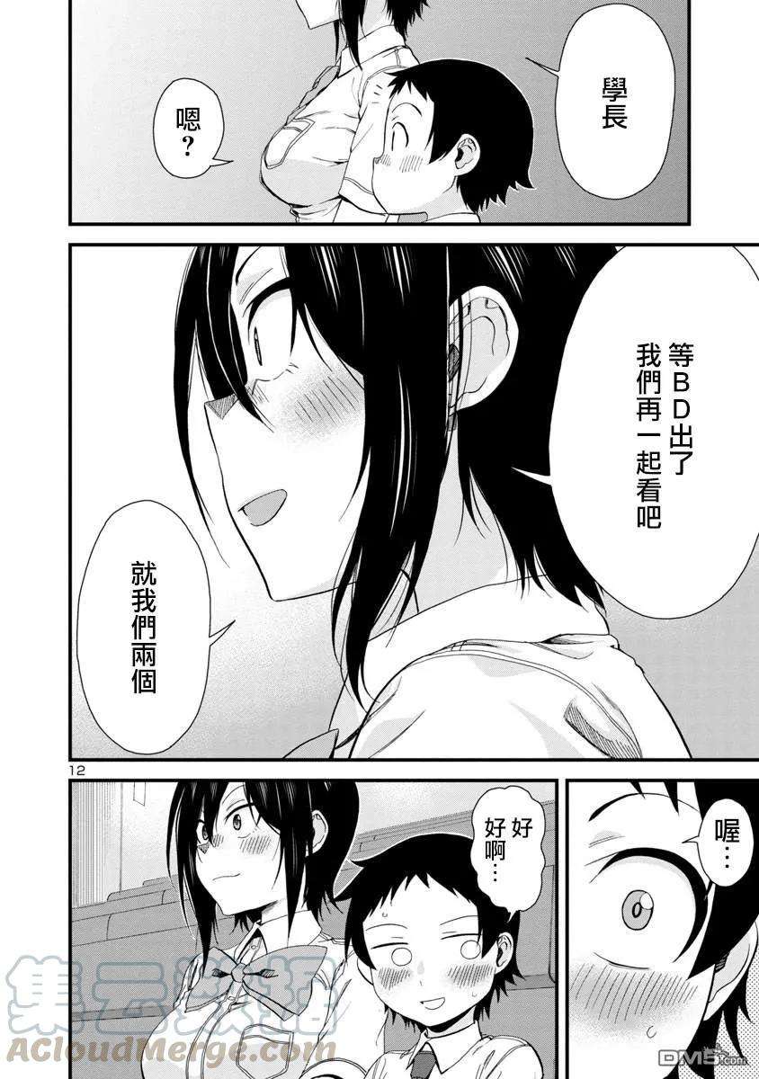 瞳酱很认生28话