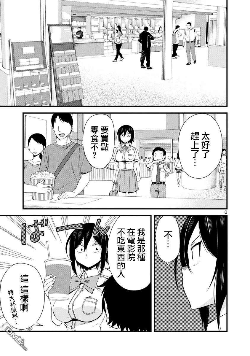 瞳酱很认生28话