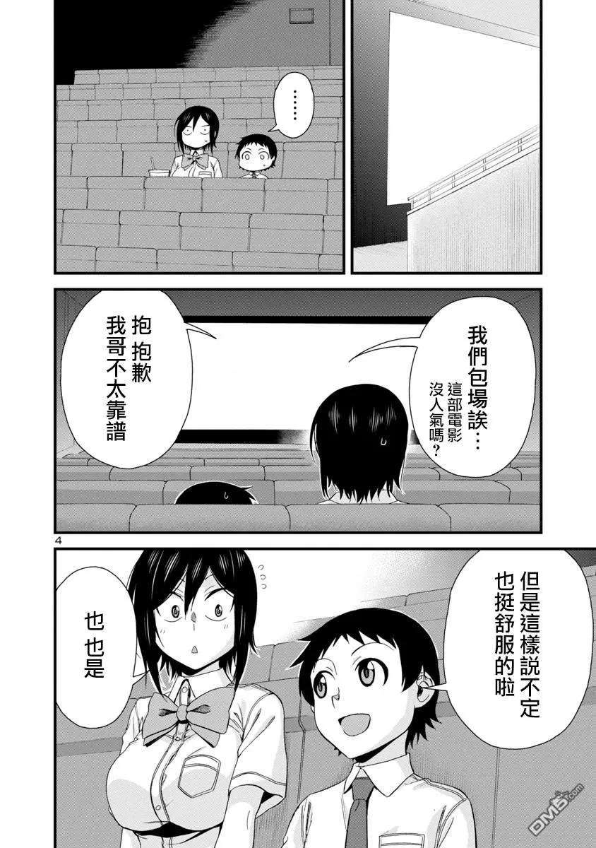 瞳酱很认生28话