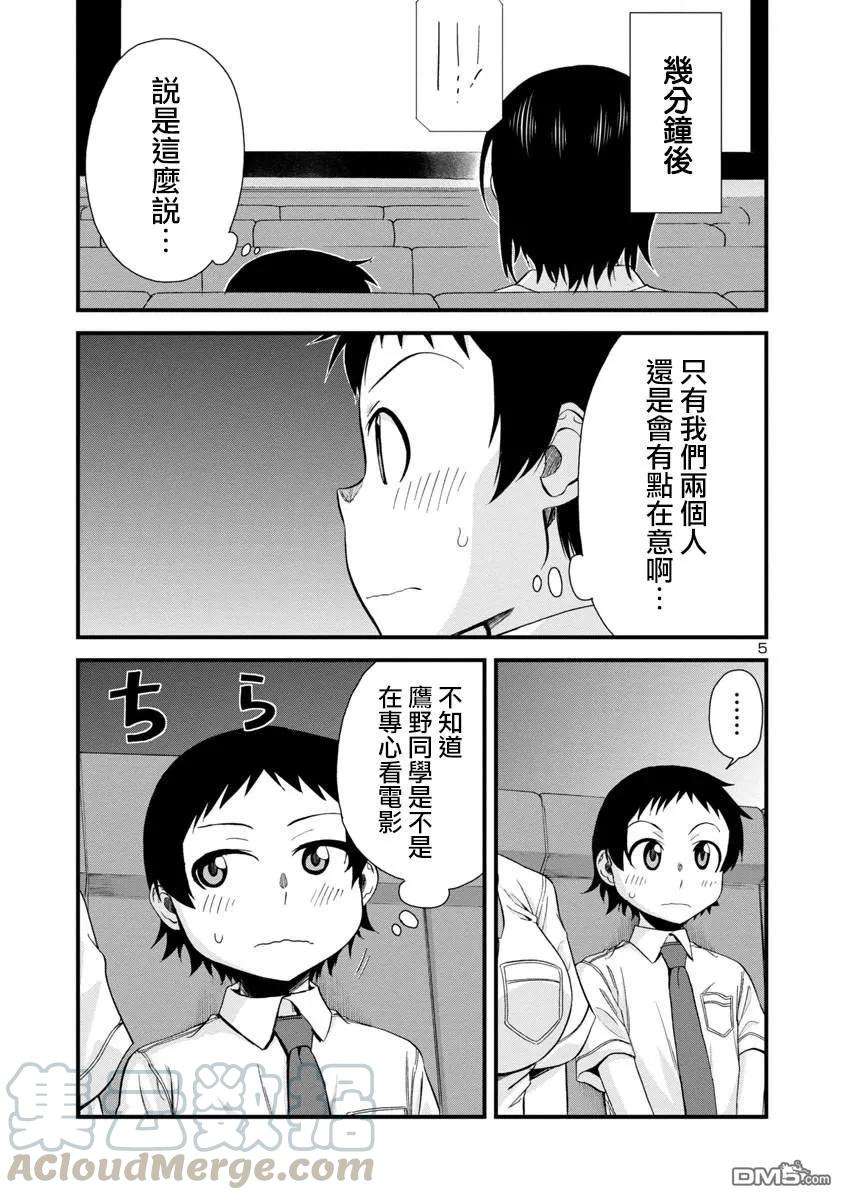 瞳酱很认生28话