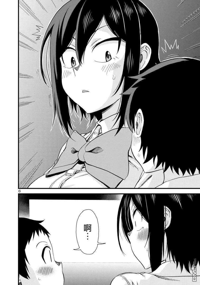 瞳酱很认生28话