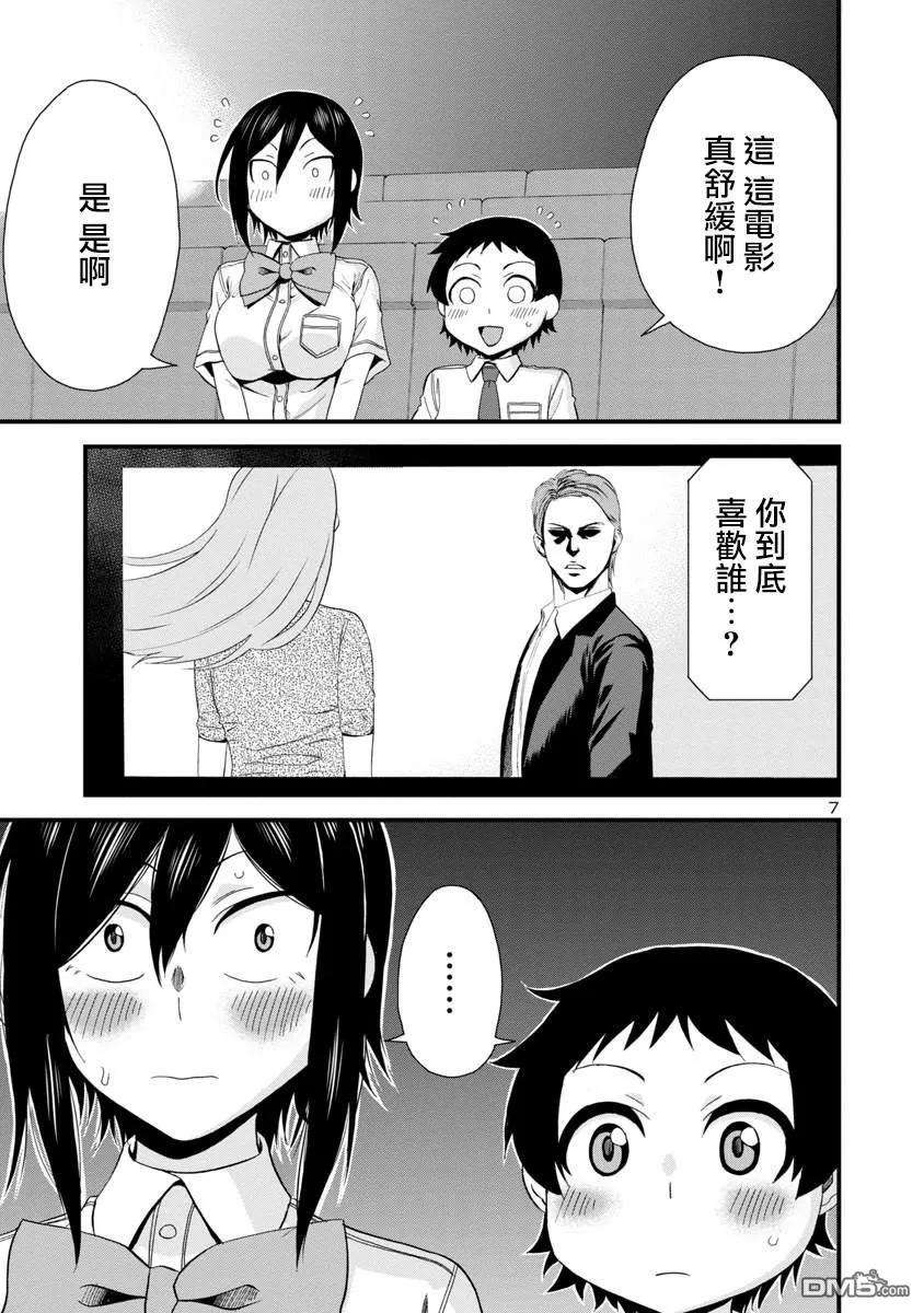 瞳酱很认生28话