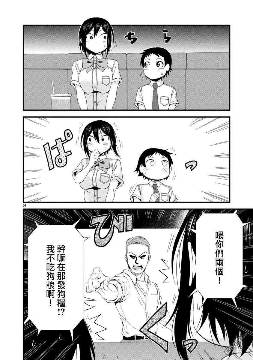 瞳酱很认生28话